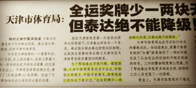 包含天津泰达主场逼平西安球迷，保级形势不乐观的词条